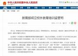 今日更新暑假辅导班（这份校外培训机构黑白名单请收好）