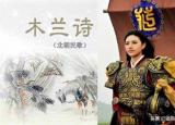 今日更新木兰辞教案（北宋郭茂倩乐府诗集·木兰诗）