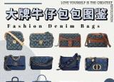 今日更新牛仔布包（各大奢侈品牌牛仔包包合集）