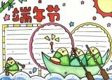 今日更新端午节手抄报一年级（端午节手抄报绘画作品欣赏）
