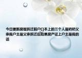今日更新房屋拆迁前户口本上的三个人是奶奶父亲我户主是父亲拆迁后如果房产证上户主是我的话