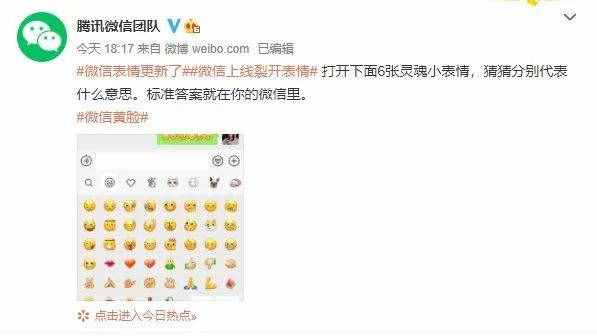 微信上线“裂开”表情，没有新表情的网友裂开了