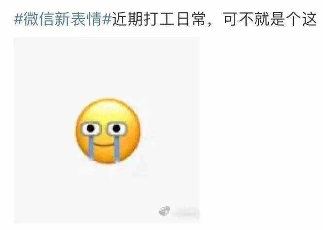 微信上线“裂开”表情，没有新表情的网友裂开了