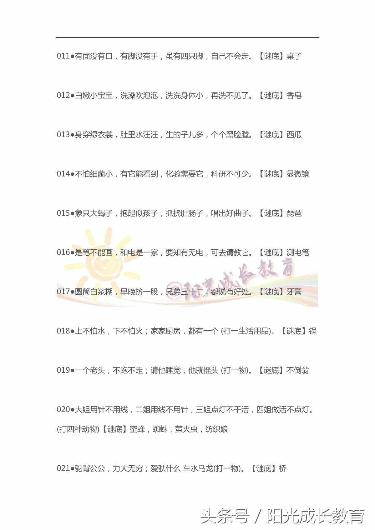 100个有趣的灯谜，跟孩子猜猜谜，增进亲子关系，孩子聪明又伶俐