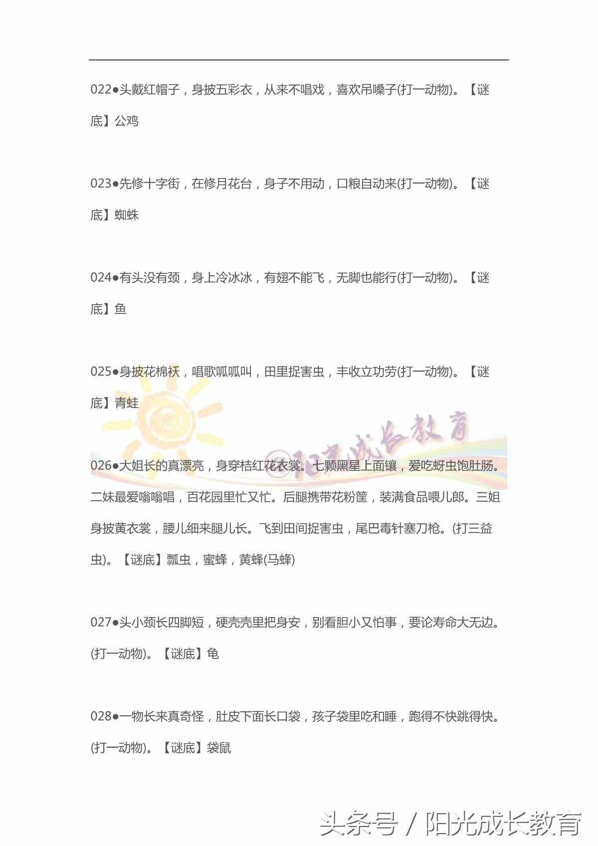 100个有趣的灯谜，跟孩子猜猜谜，增进亲子关系，孩子聪明又伶俐