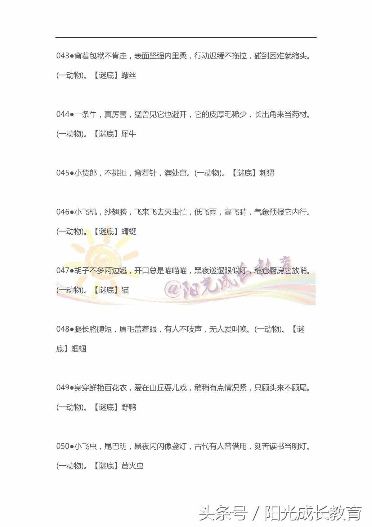 100个有趣的灯谜，跟孩子猜猜谜，增进亲子关系，孩子聪明又伶俐