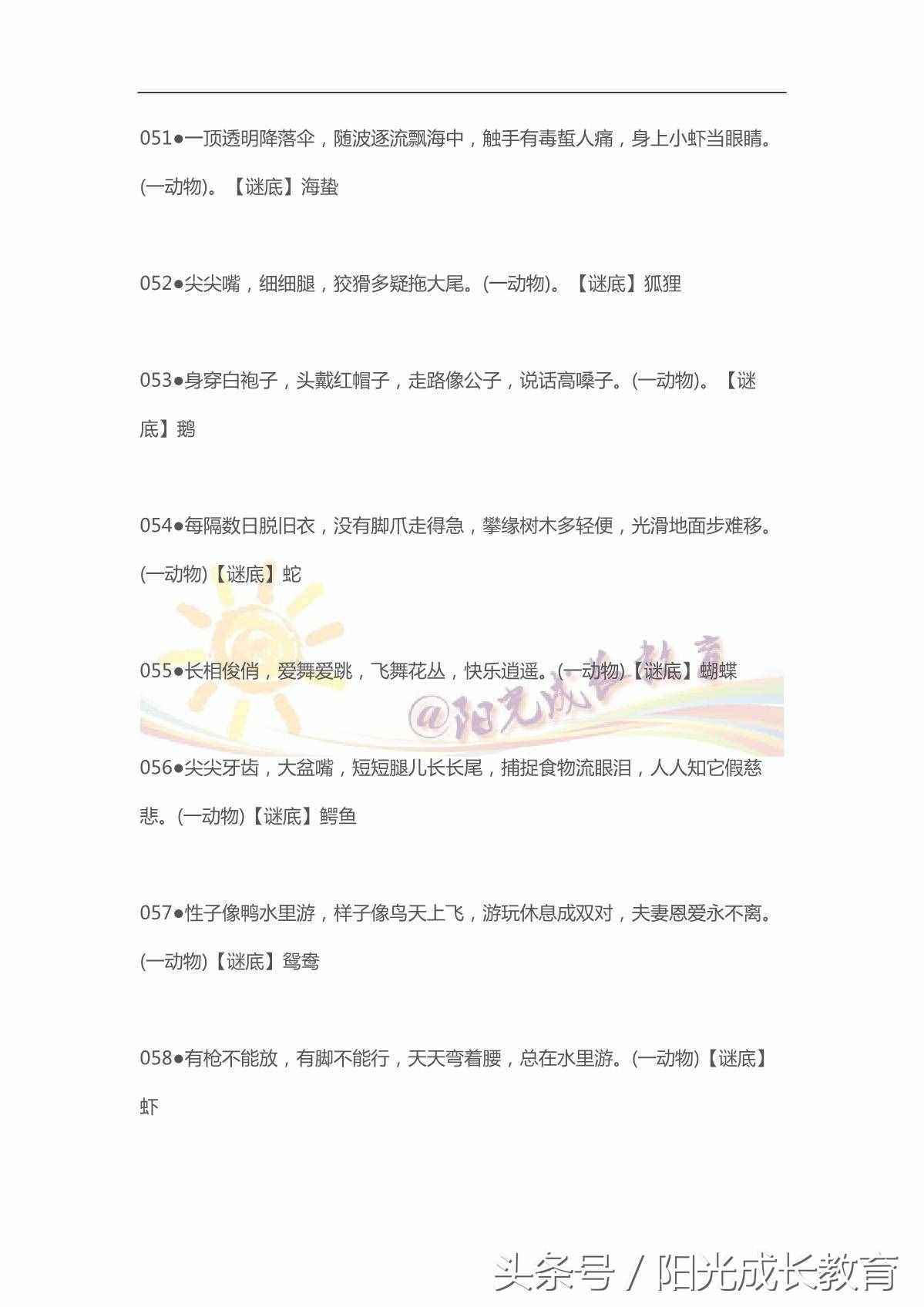 100个有趣的灯谜，跟孩子猜猜谜，增进亲子关系，孩子聪明又伶俐