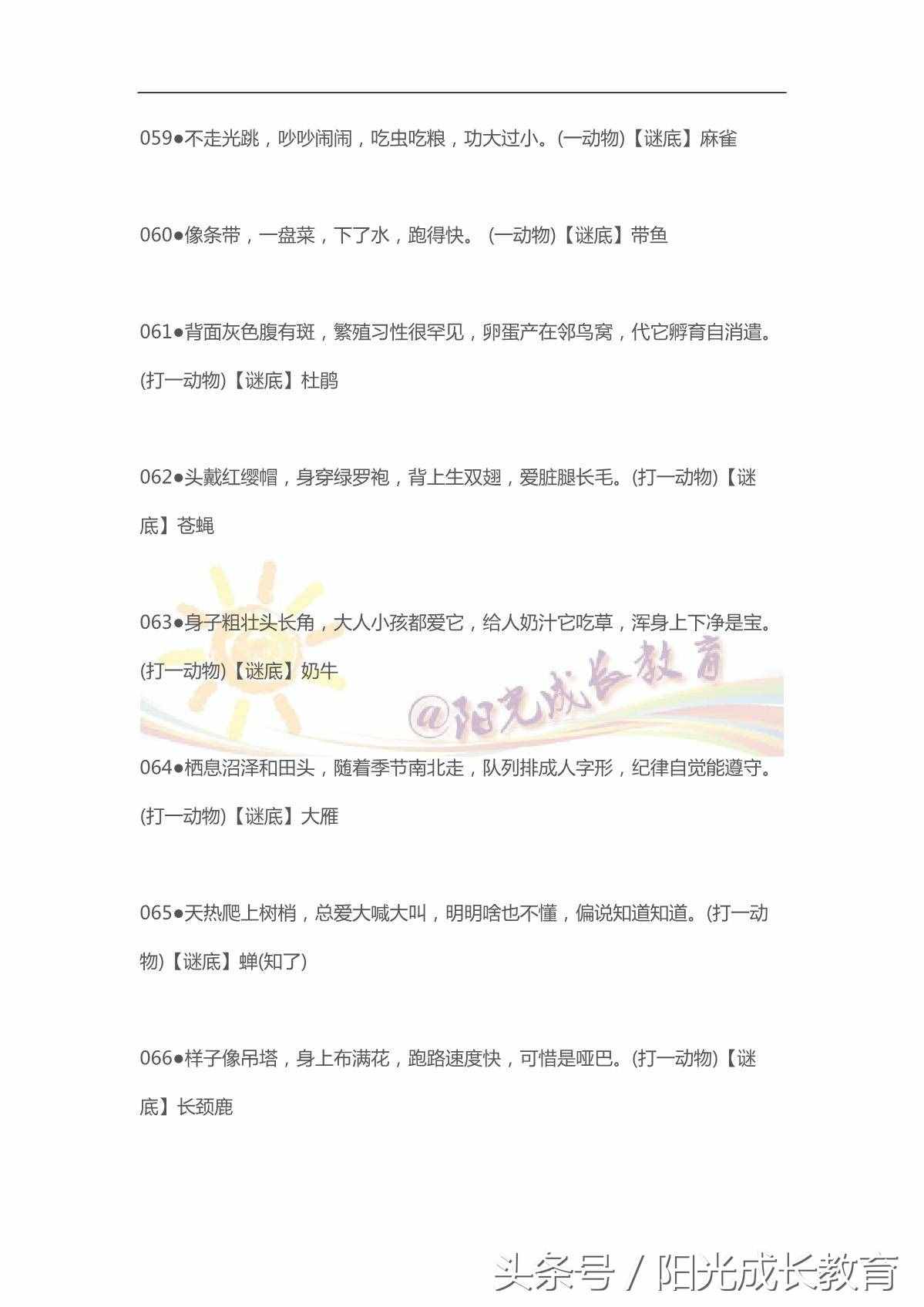 100个有趣的灯谜，跟孩子猜猜谜，增进亲子关系，孩子聪明又伶俐