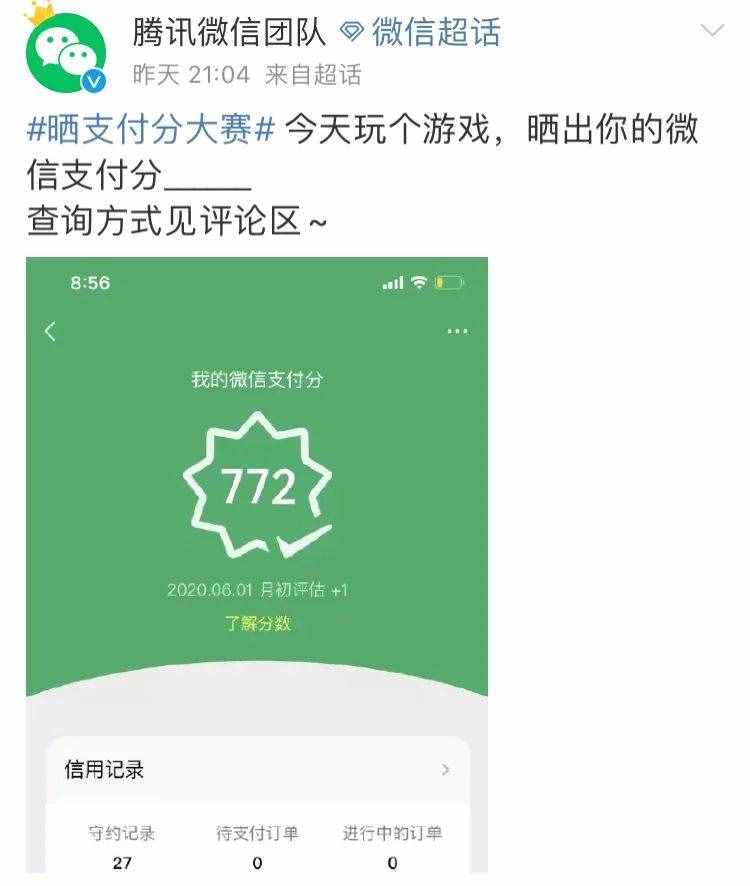 “微信支付分”全线开放，还有隐藏福利