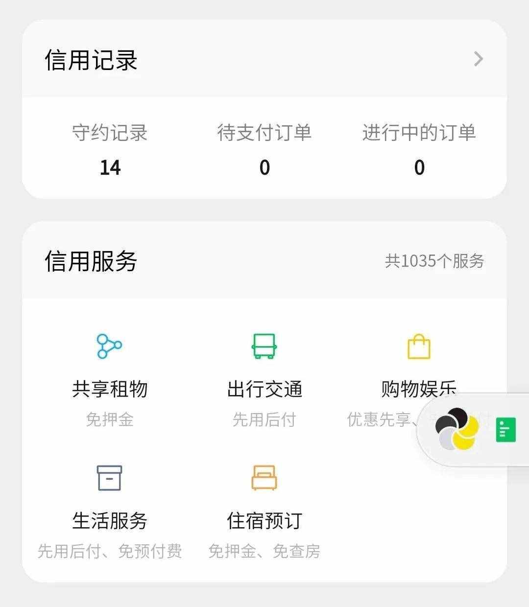 “微信支付分”全线开放，还有隐藏福利