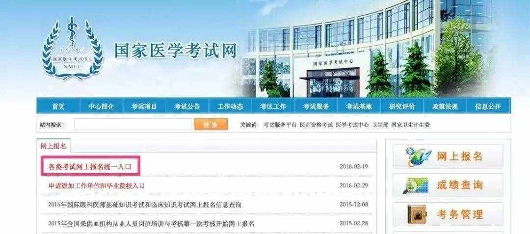 报名指南来啦！2020执业医师考试看这里