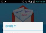 今日更新gmail邮箱登录（如何在 Gmail 5.0 上登录网易 QQ 邮箱）