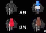 今日更新机械键盘什么轴好（机械键盘什么轴）