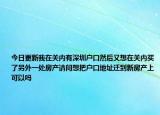 今日更新我在关内有深圳户口然后又想在关内买了另外一处房产请问想把户口地址迁到新房产上可以吗