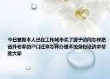 今日更新本人已在工作城市买了房子请问怎样把省外老家的户口迁来怎样办理本地身份证请求帮助大家