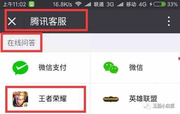 王者荣耀官方客服应该去哪找？三种途径摆脱游戏问题的困扰