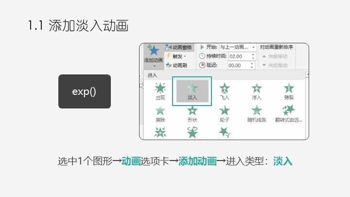 PPT中Exp()函数介绍与示例