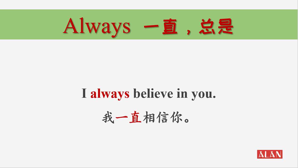 always和often,哪个更经常？这些频率词汇一定要弄懂