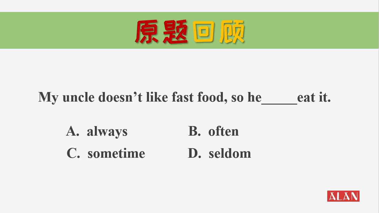 always和often,哪个更经常？这些频率词汇一定要弄懂