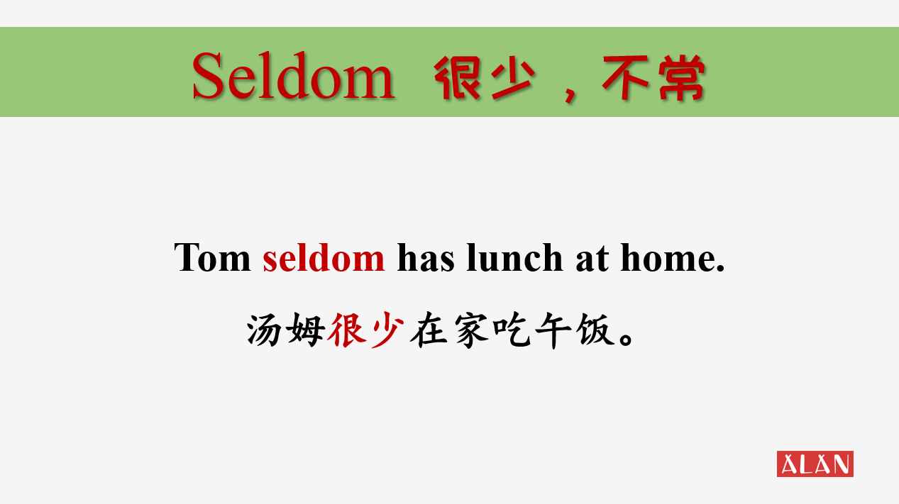 always和often,哪个更经常？这些频率词汇一定要弄懂