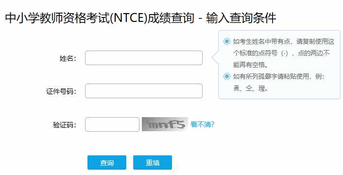 2020年教师资格证成绩查询流程