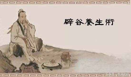 道家千年辟谷养生术—是救赎还是自杀？