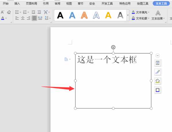 文字技巧—如何将Word文本框设置为透明