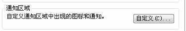 电脑入门（十三）、任务栏属性设置