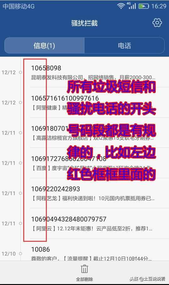 安卓手机这样设置，所有骚扰短信和电话都会被拒之门外！