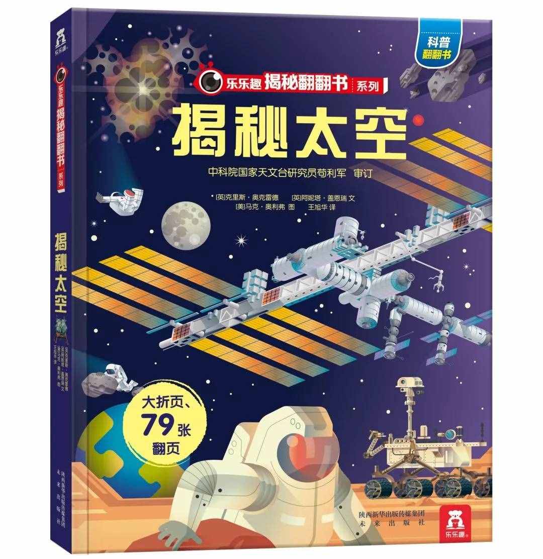 掌握这套科学启蒙密码，给仰望星辰的孩子上好太空第一课！
