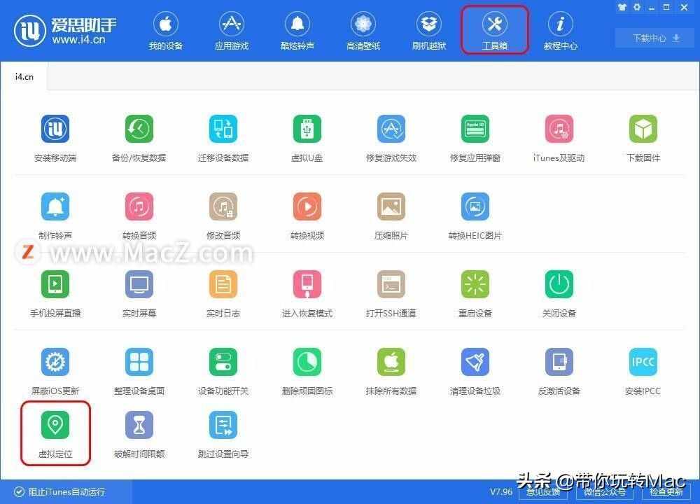 iPhone如何修改手机定位？