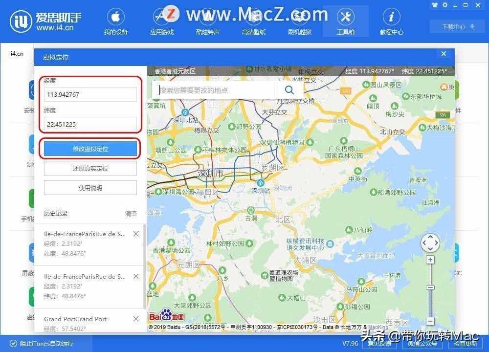 iPhone如何修改手机定位？