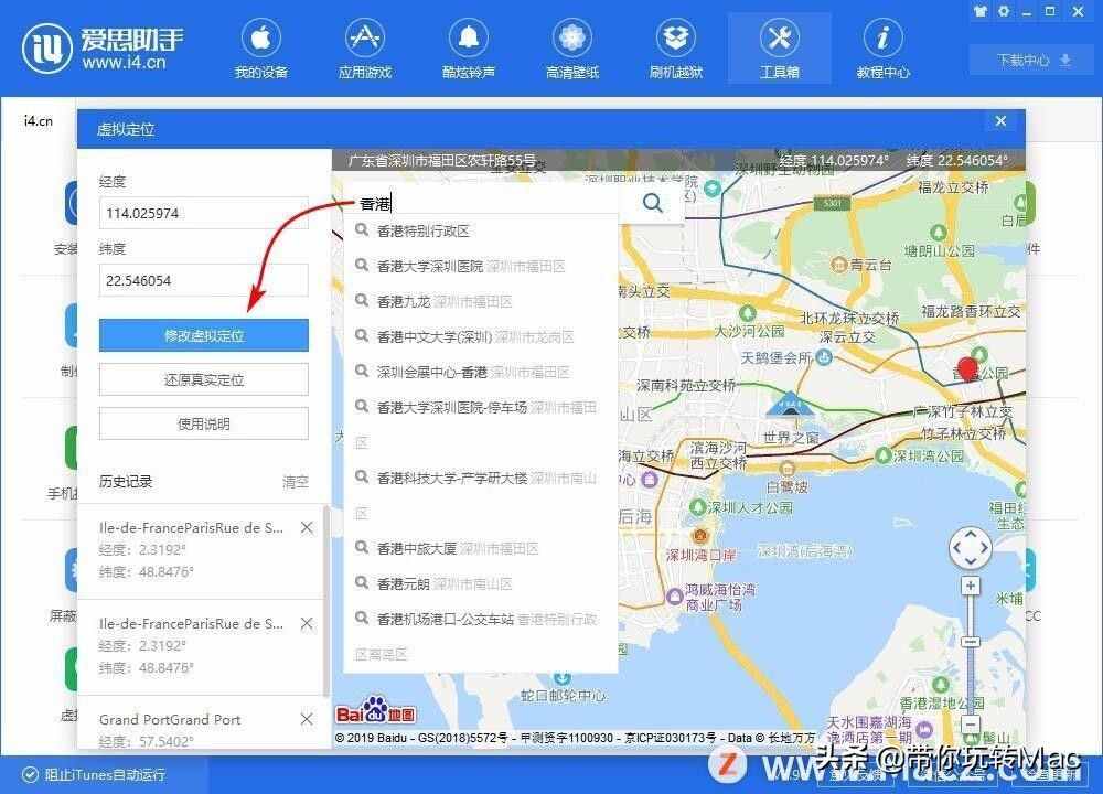 iPhone如何修改手机定位？