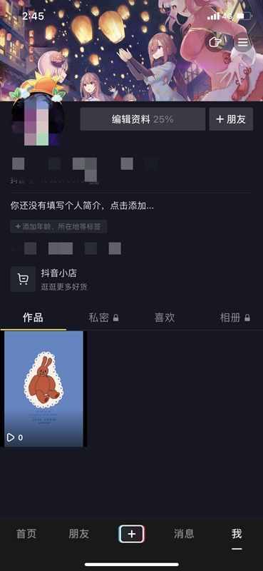 2021抖音删除自己作品的方法介绍 抖音删除视频怎么删比较好
