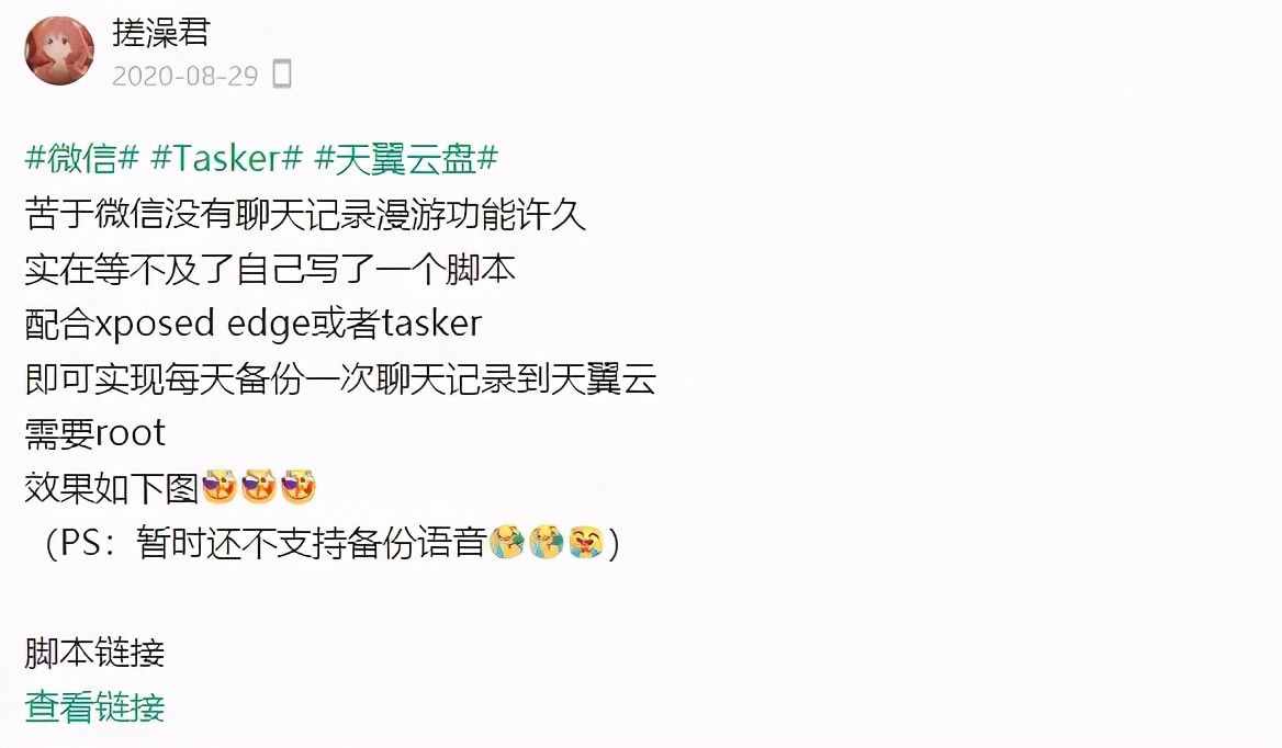 你的微信聊天记录，终于能云端备份了