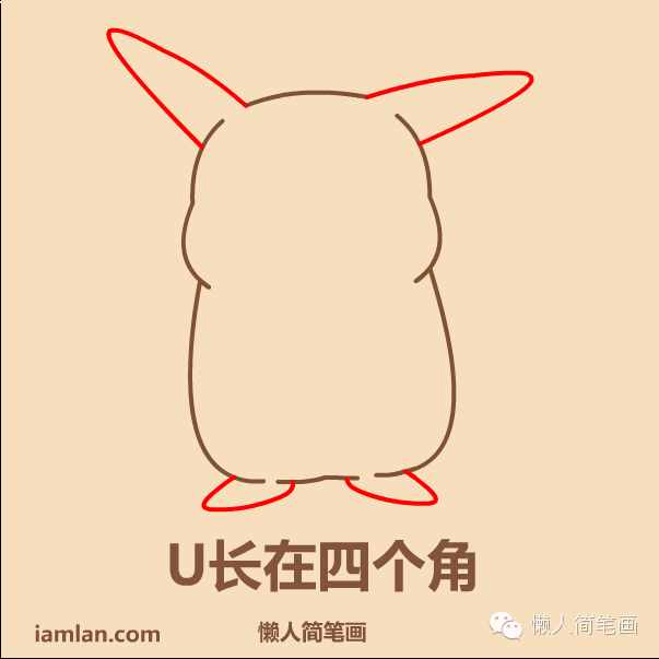 如何用懒方法画皮卡丘