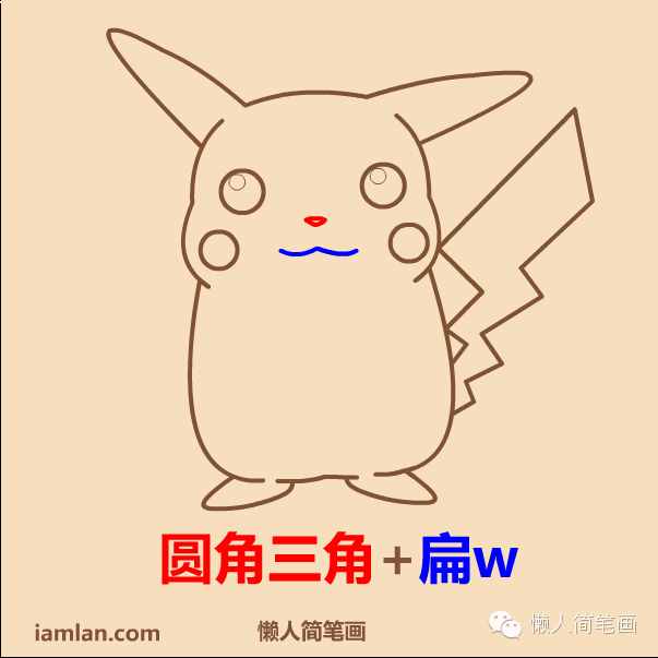 如何用懒方法画皮卡丘