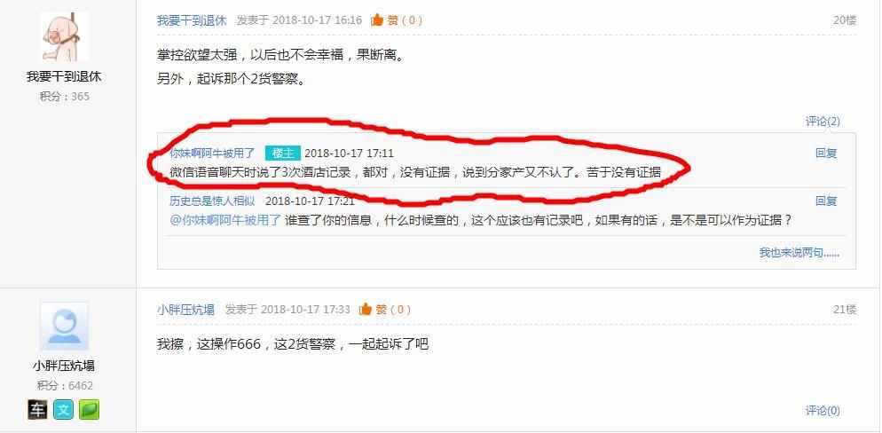 结婚夫妻，老婆利用互联网查询开房记录，网友：难道要我带回家？