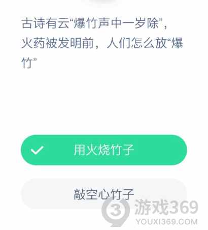 古诗有云爆竹声中一岁除火药被发明前人们怎么放爆竹 蚂蚁庄园12月12日答案