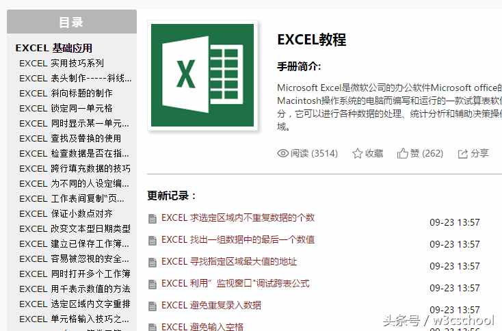 零基础自学办公软件，看这些免费的办公软件教程就够了！