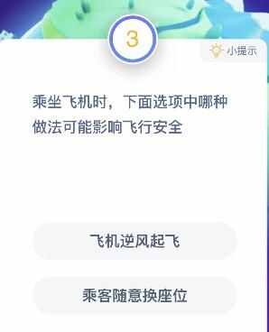 乘坐飞机时下面选项中哪种做法可能影响飞行安全？蚂蚁庄园115正确答案