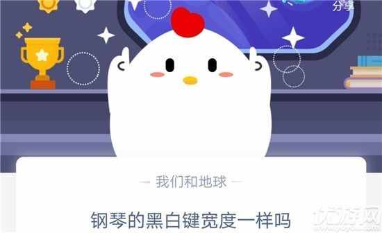 钢琴的黑白键宽度一样吗？为什么不一样？