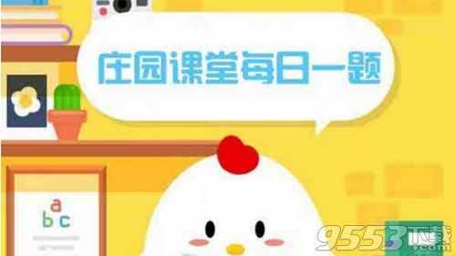 支付宝蚂蚁庄园7月9日：小龙虾的心脏长在身体的什么位置？玩转蚂蚁庄园最全攻略：让你成为一个养鸡高手
