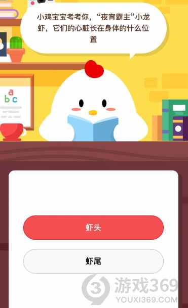 支付宝蚂蚁庄园7月9日：小龙虾的心脏长在身体的什么位置？玩转蚂蚁庄园最全攻略：让你成为一个养鸡高手