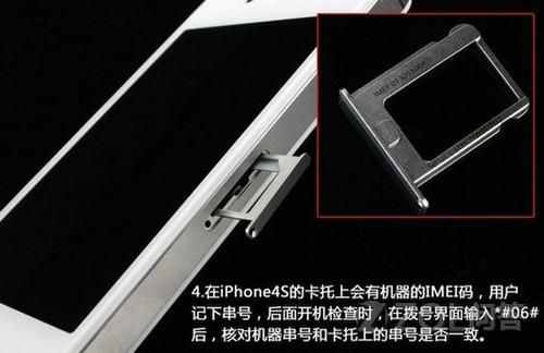 如果鉴别ipone4s美版是否翻新机