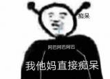 今日更新阿巴阿巴是什么意思（阿巴阿巴表情包）