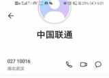 今日更新10016是什么电话（电信用户咋总接到联通电话）