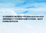 今日更新跪求大神详解深户买社保——我妈是购房入户五年前成为深圳户口可是她一直没买社保现在想买可以吗