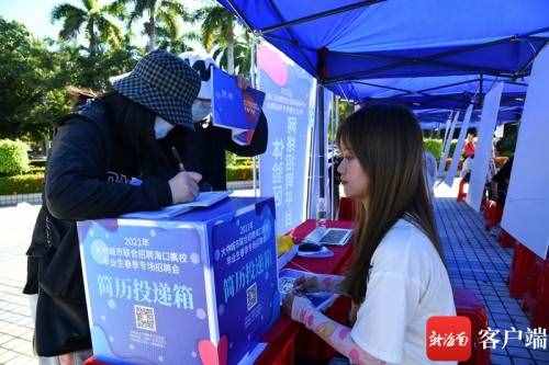 2021年大中城市联合招聘会走进海口 234家企事业单位携近5000个岗位进场揽才