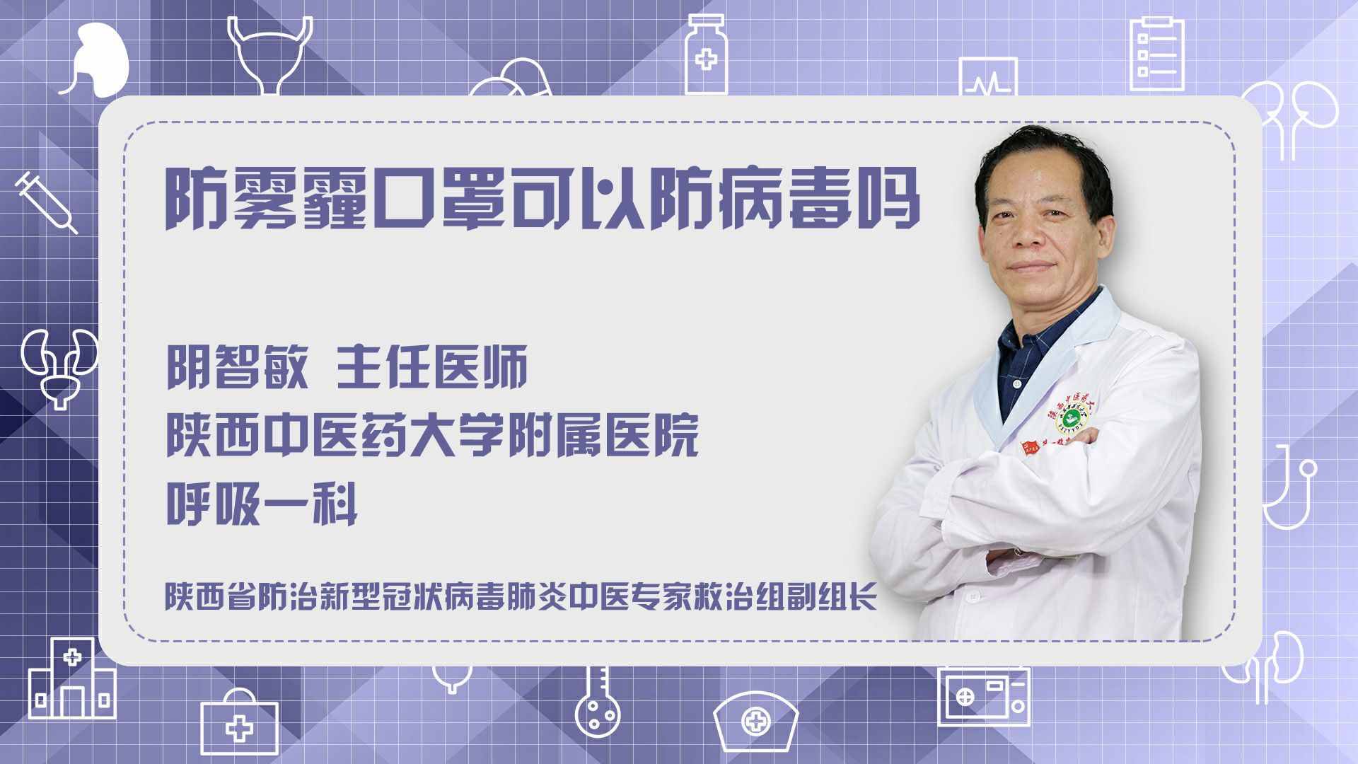 防雾霾口罩可以防病毒吗？
